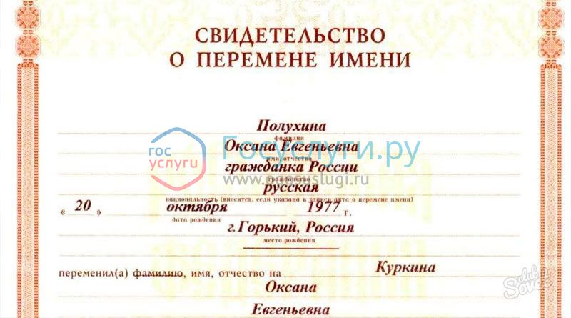 никого документ после развода подтверждающий смену фамилии все причин
