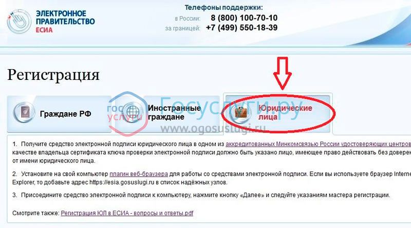 Как зарегистрировать юр лицо на госуслугах 2018 Как зарегистрировать юр лицо на госуслугах 2018