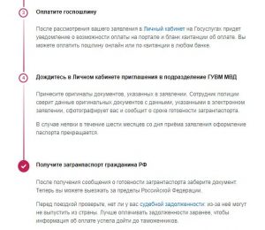 Как через госуслуги оплатить госпошлину за загранпаспорт нового образца