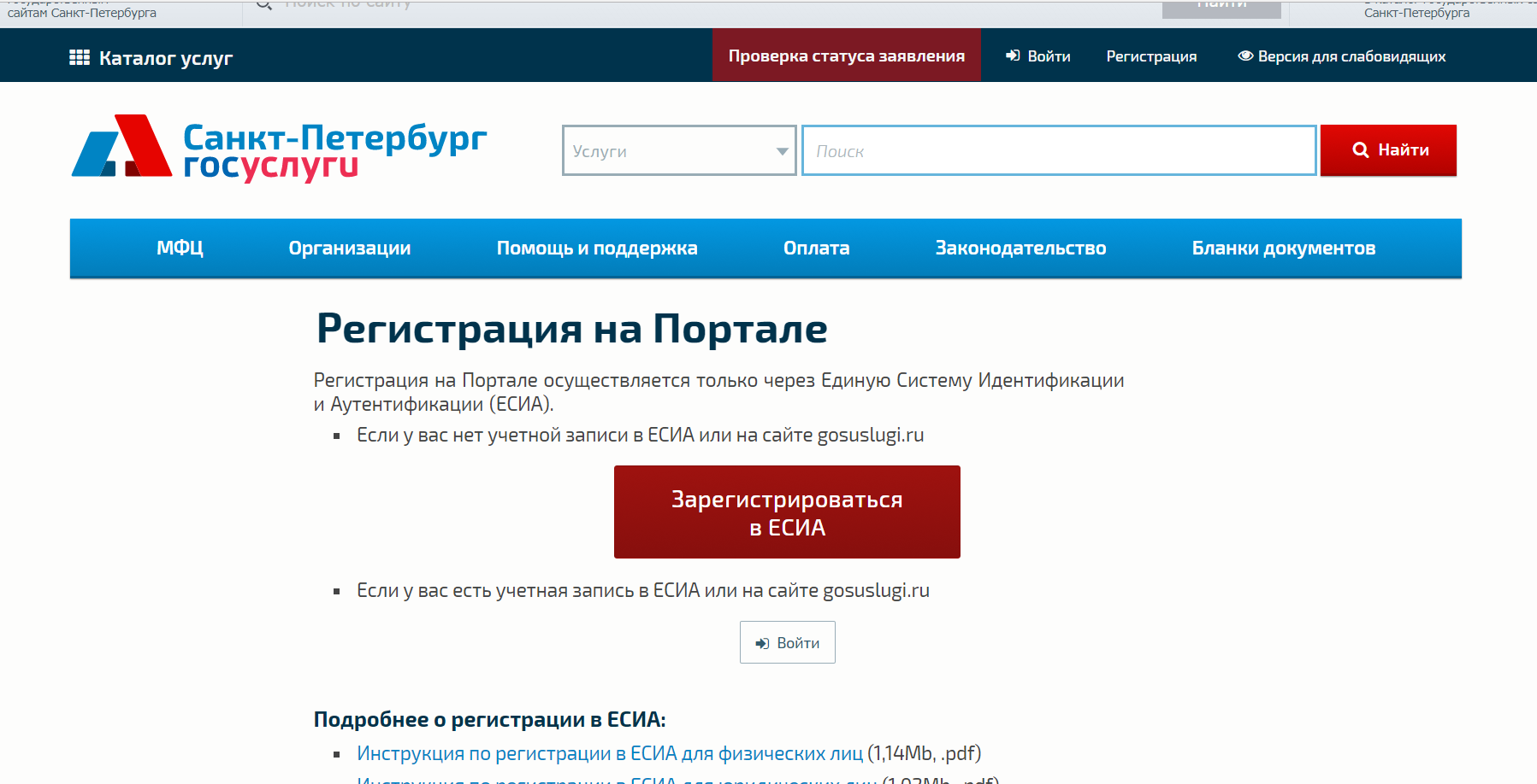 Портал есиа войти. Госуслуги Санкт-Петербург. Записаться в МФЦ через госуслуги Санкт-Петербург. Госуслуги личный кабинет Санкт-Петербург. ГУ СПБ госуслуги.