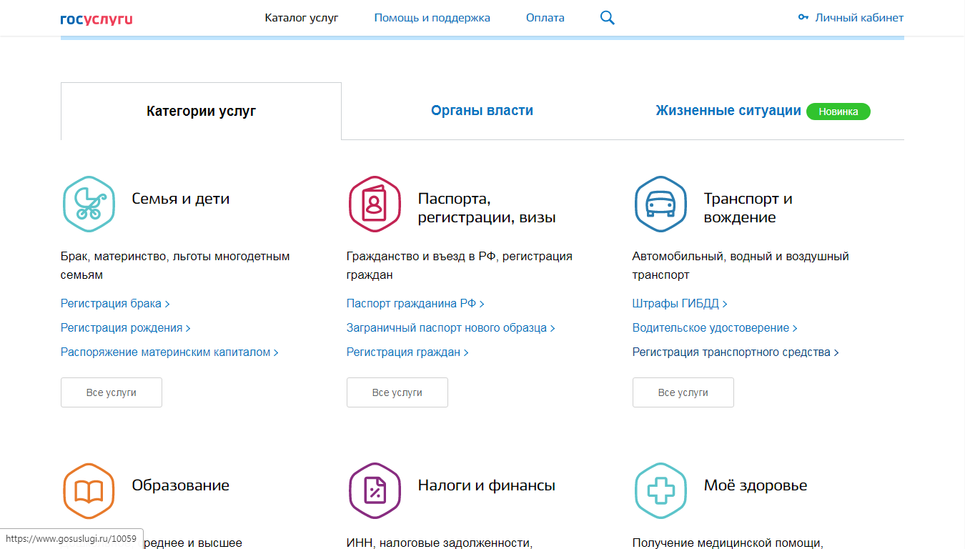 Сайт госуслуги образование. Госуслуги жизненные ситуации. Налоги и финансы госуслуги. Медицина, лекарства госуслуги. Госуслуги образование.