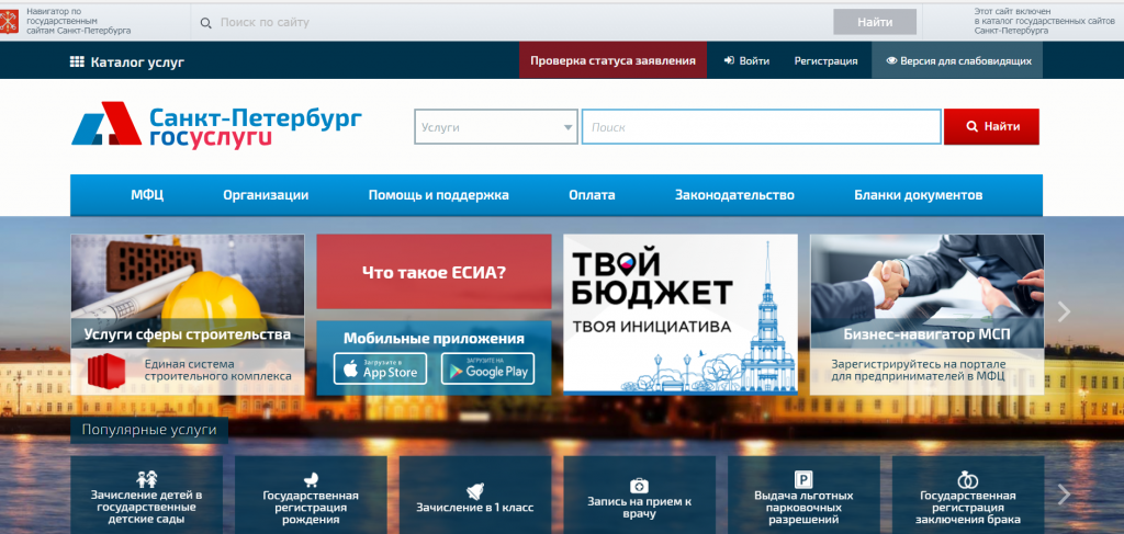 Портал госуслуг в Санкт-Петербурге – электронное правительство не выходя из дома!